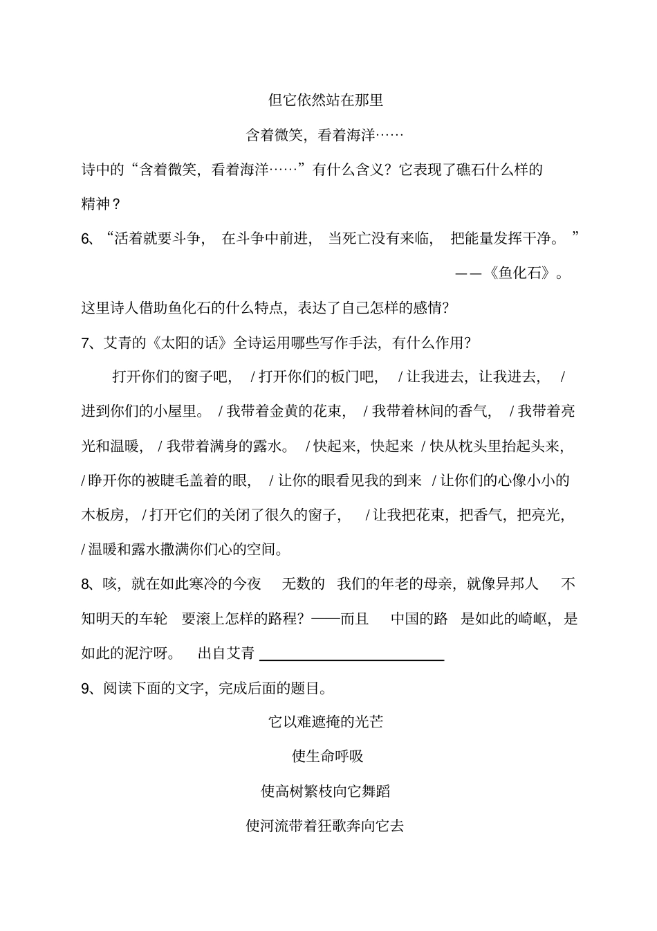 中考名著导读《艾青诗选》：如何读诗精选练习题及答案_第3页