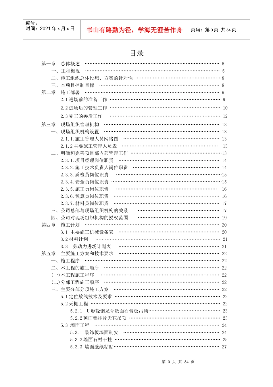 某售房部施工组织设计概述_第3页