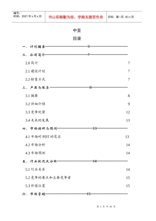某医疗仪器股份有限公司商业计划