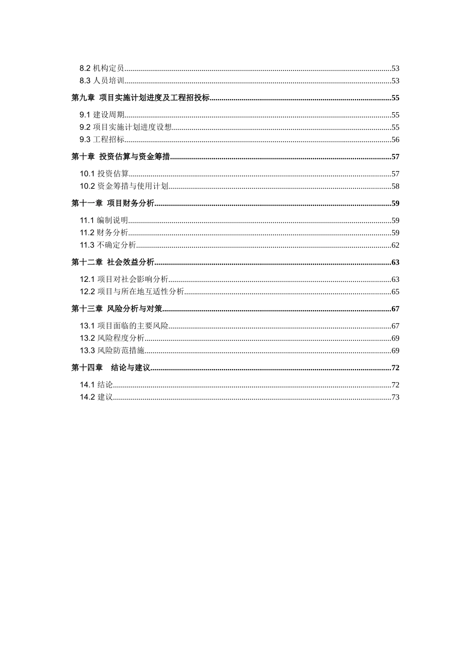 某国际农产品项目可行性研究报告_第3页