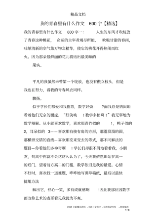 我的青春里有作文600字【精选】