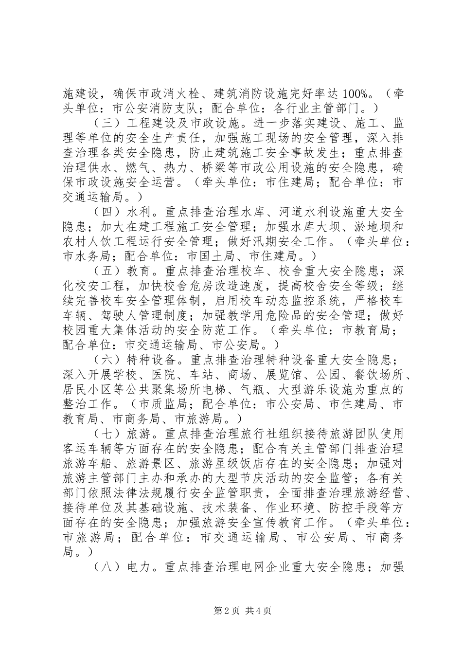 重点行业领域公共安全保障方案_第2页