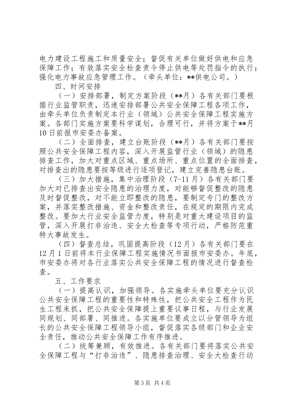 重点行业领域公共安全保障方案_第3页