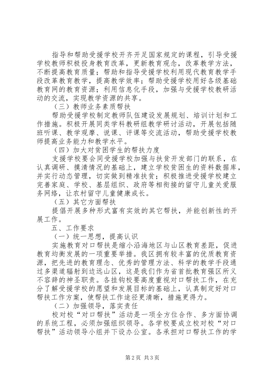 区教育局实施教育对口帮扶工作方案_第2页