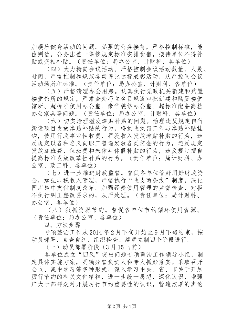 四风突出问题专项整治实施方案_第2页