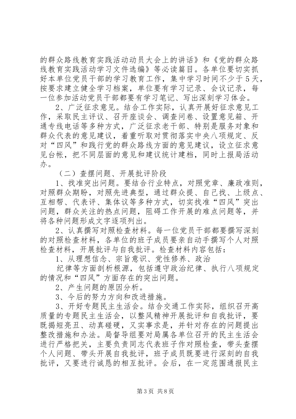 群众路线教育实践活动方案_第3页