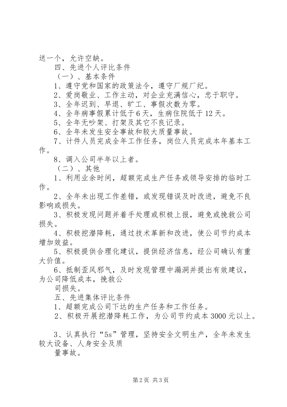 年度先进集体、先进个人评比实施方案先进个人和先进集体_第2页