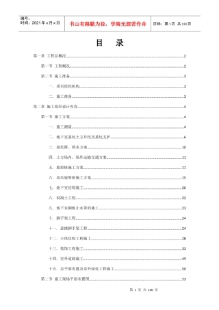 某医院施工组织设计(DOCX 90页)