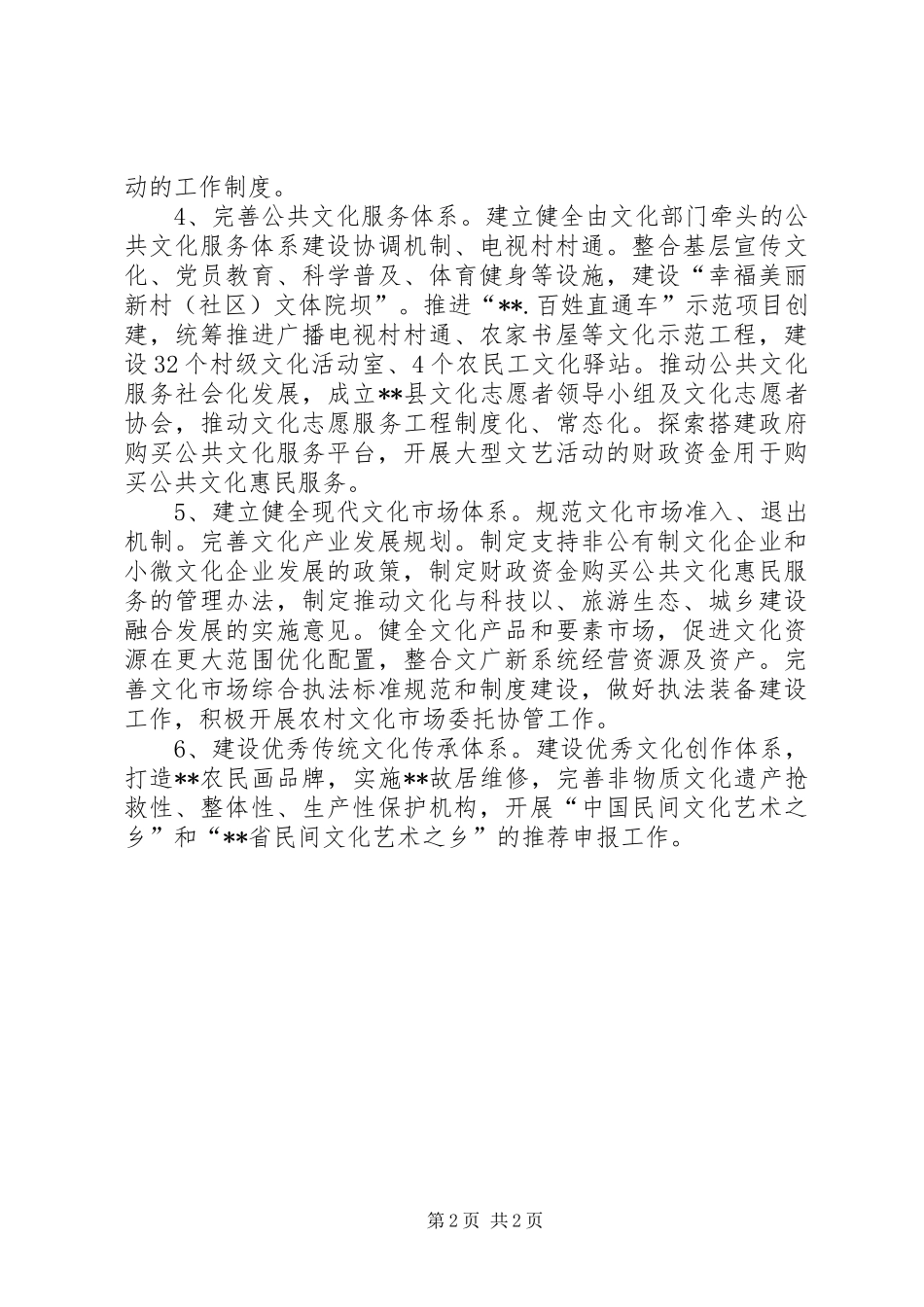 县深化文化体制改革方案_第2页