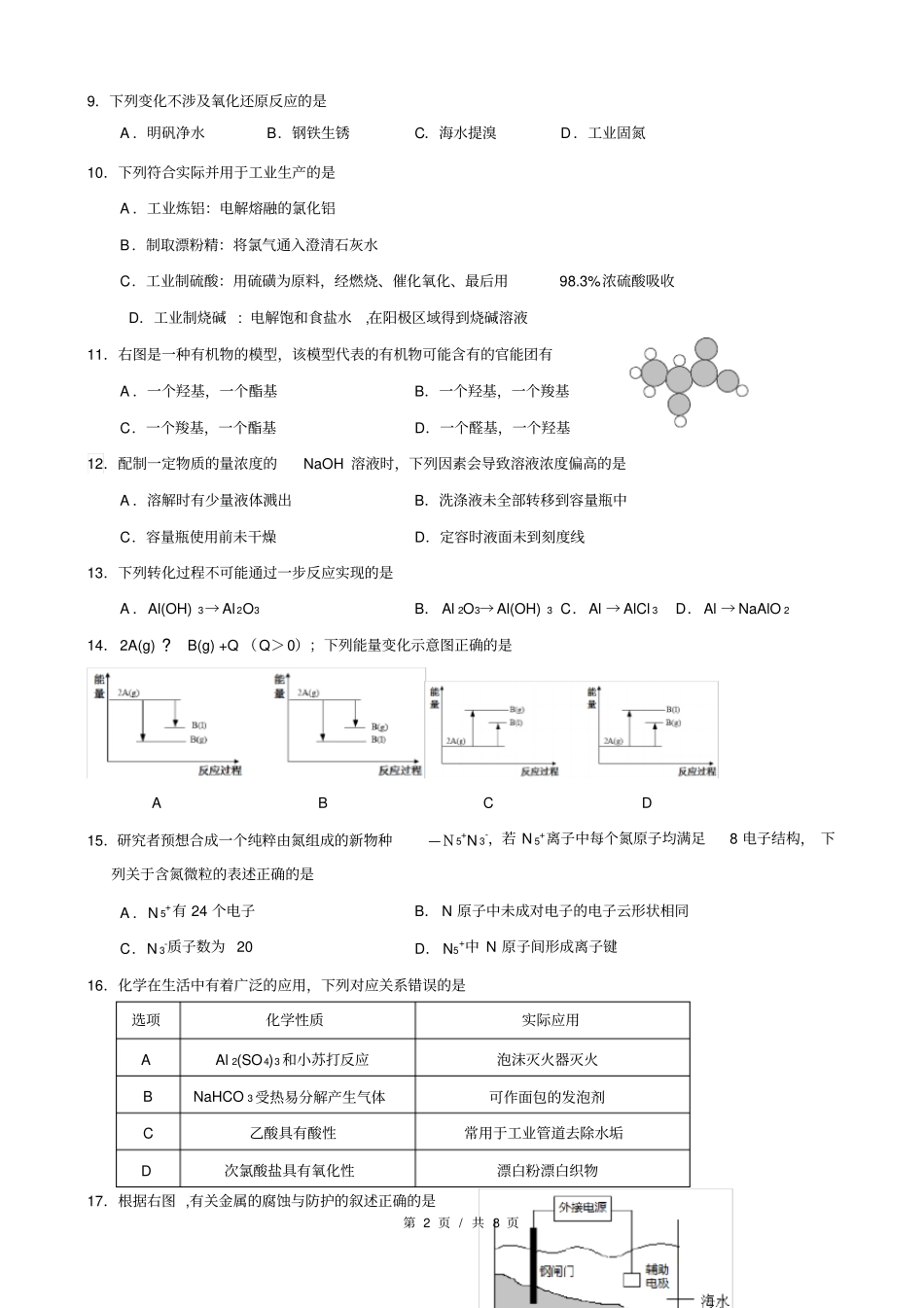 (完整)2019届奉贤区高考化学一模_第2页