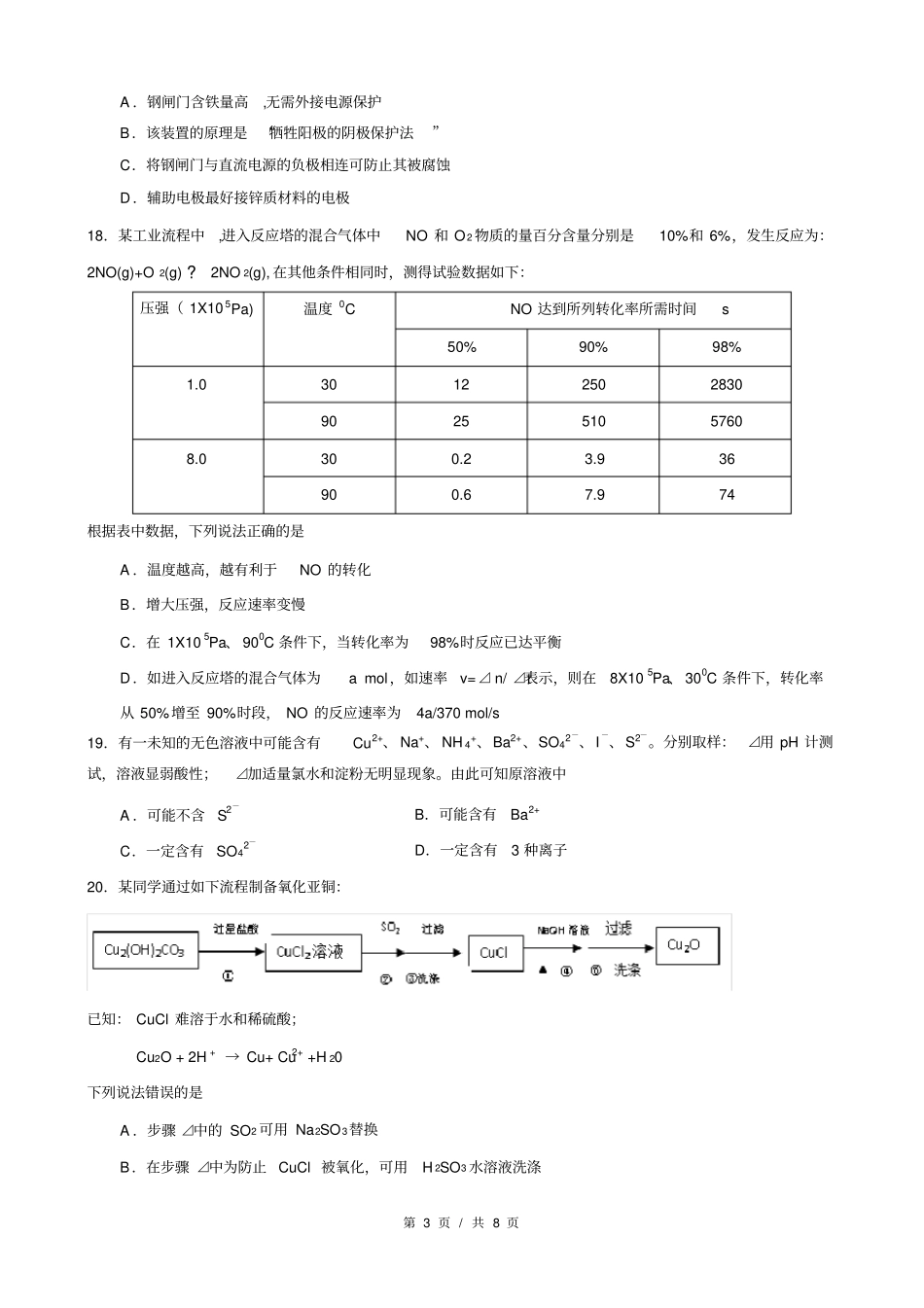 (完整)2019届奉贤区高考化学一模_第3页