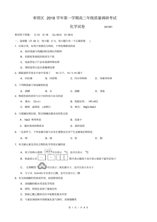 (完整)2019届奉贤区高考化学一模