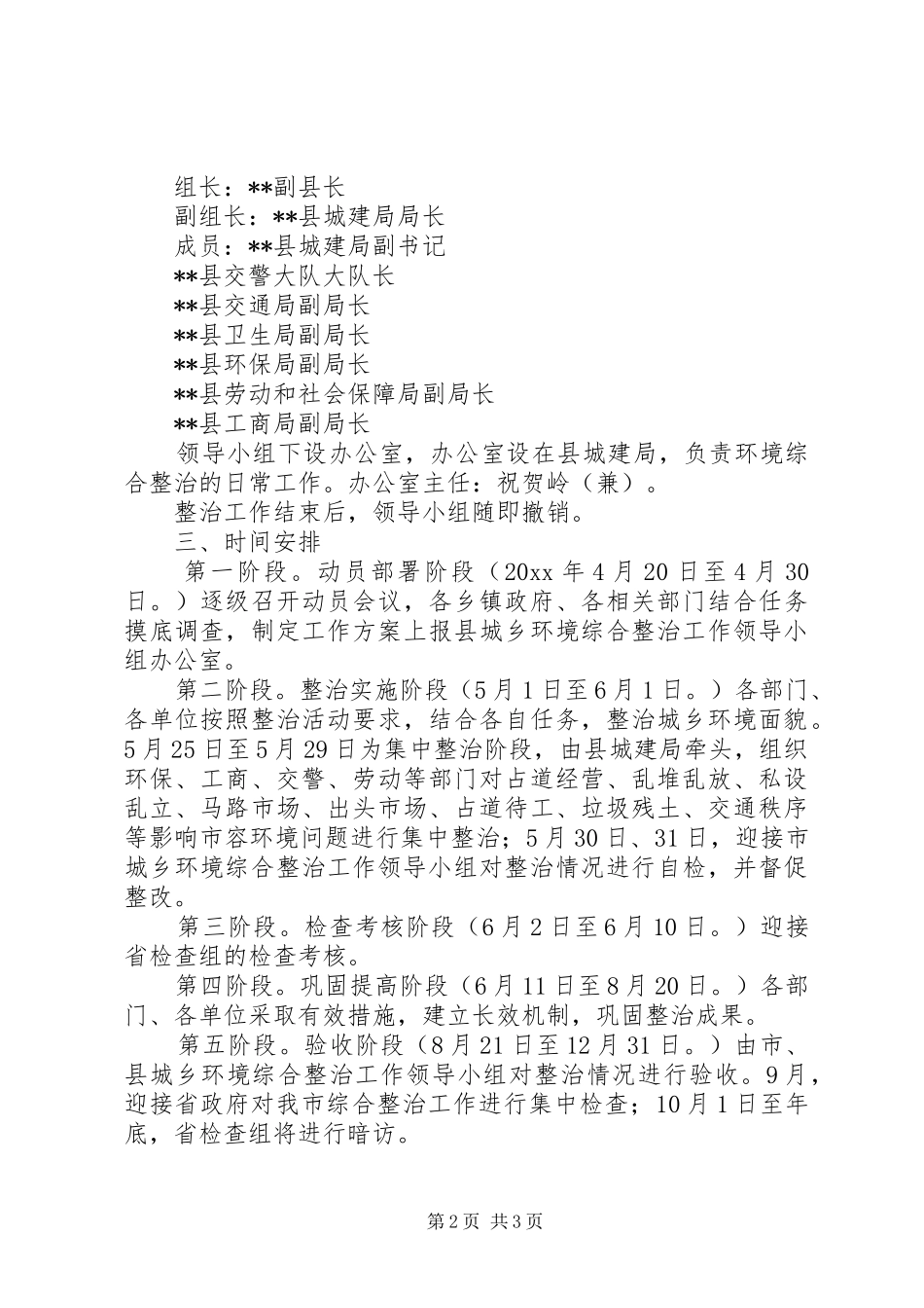 县城乡环境综合整治工作实施方案_第2页