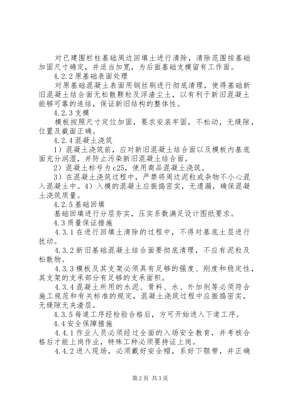 围栏基础加固处理实施方案_第2页