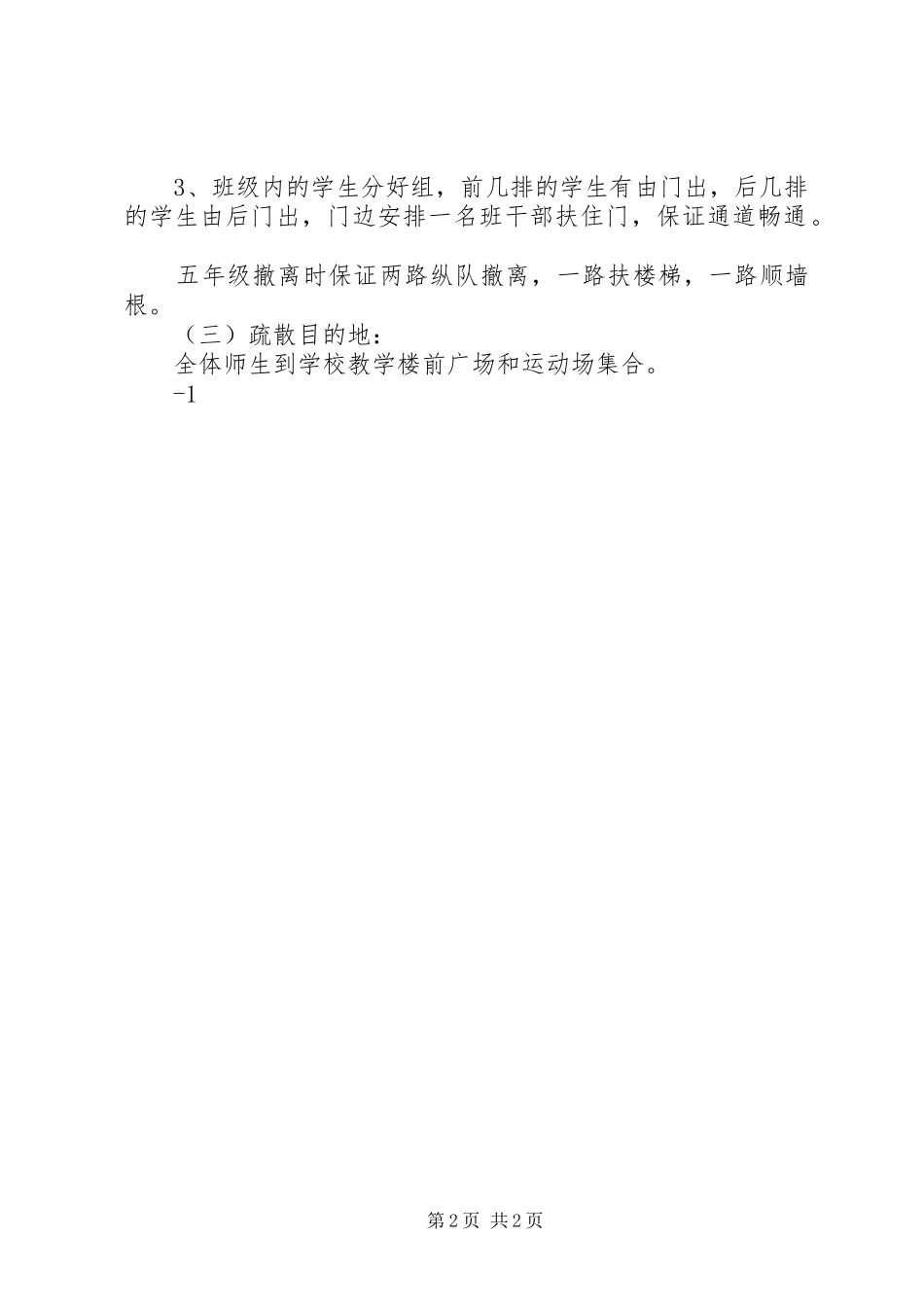 XX年消防疏散演练活动实施方案_第2页