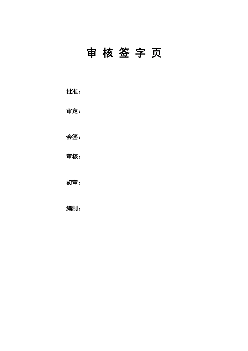 某发电公司机组A级检修管理手册_第2页