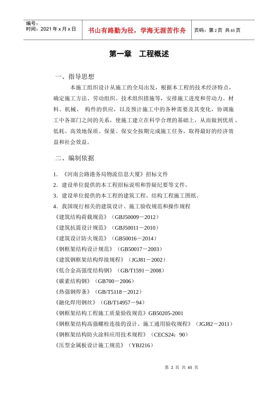 某大厦钢框架施工组织设计_第2页