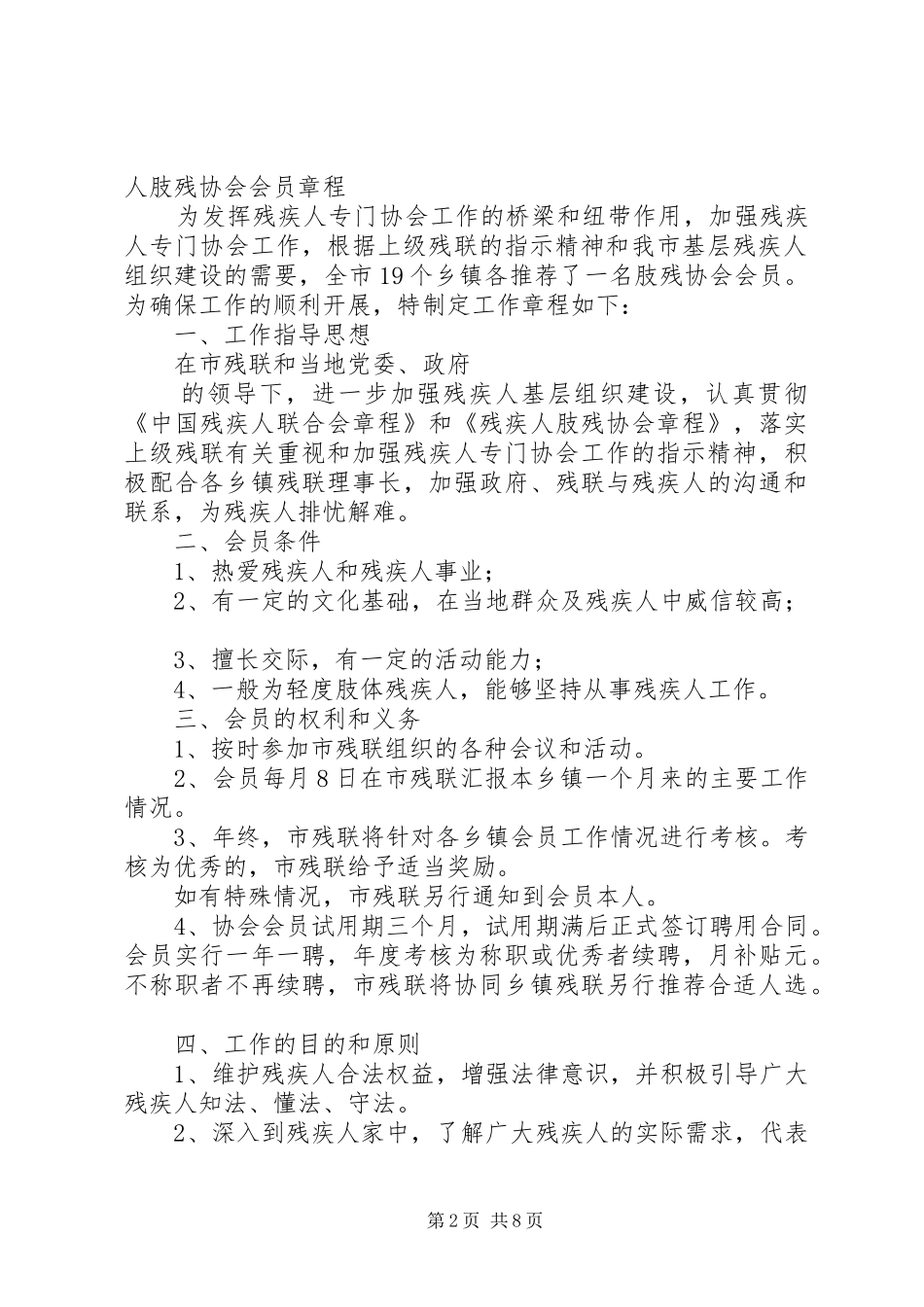 残疾人联合会肢残协会活动实施方案_第2页