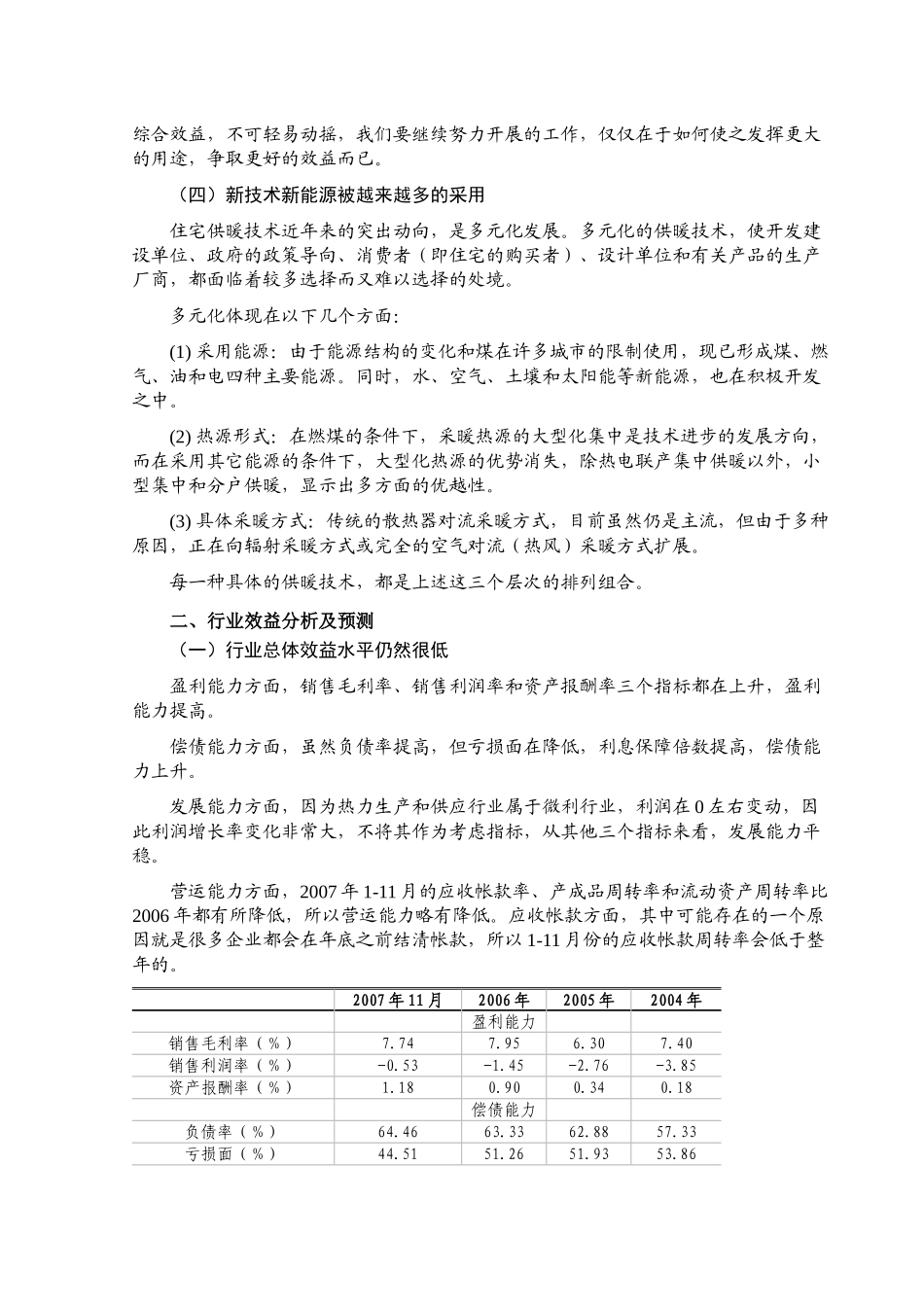 某城市供热行业分析报告书_第3页