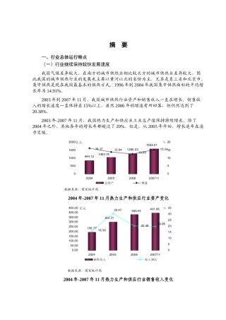 某城市供热行业分析报告书