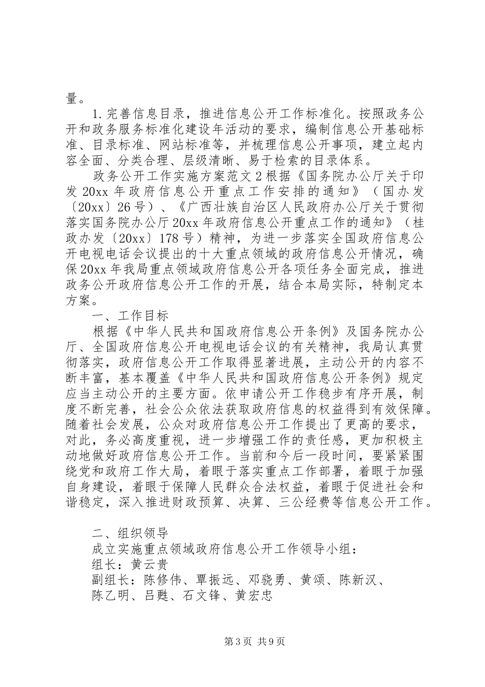 政务公开工作方案范文_第3页