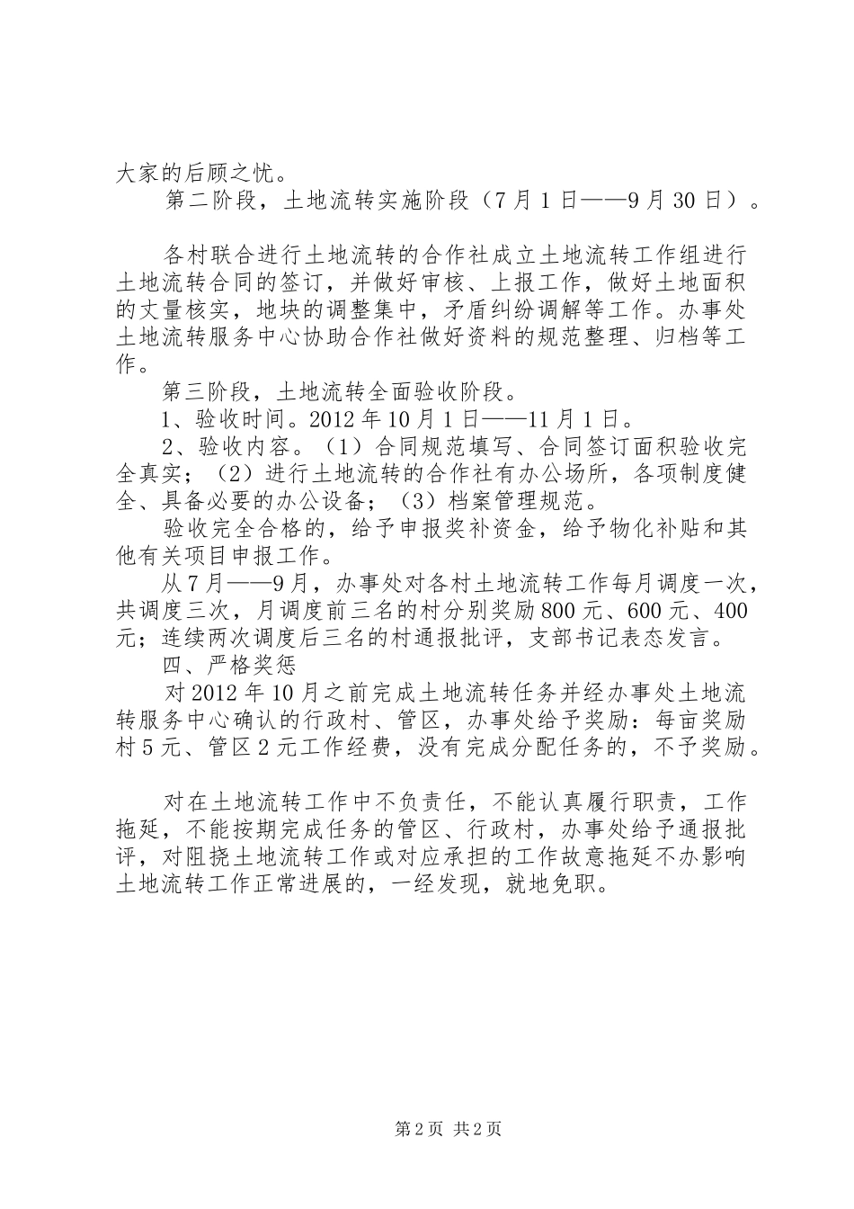 办事处土地流转工作实施方案_第2页