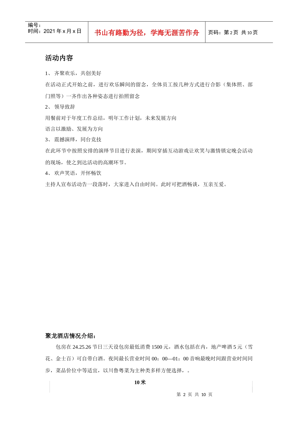 某圣诞晚会活动策划方案_第2页