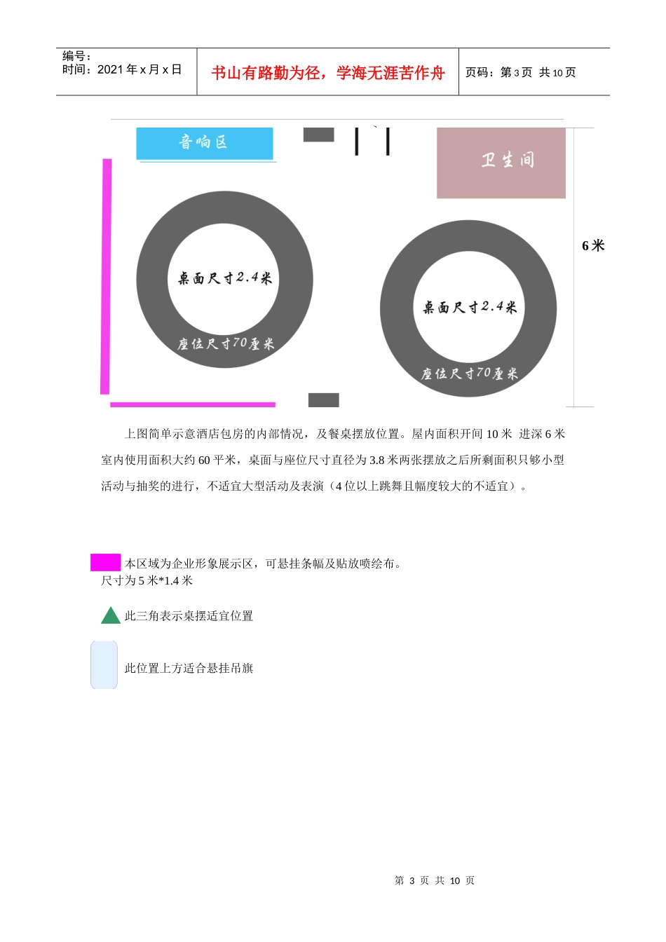 某圣诞晚会活动策划方案_第3页
