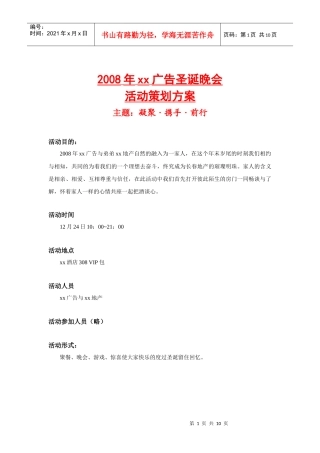 某圣诞晚会活动策划方案