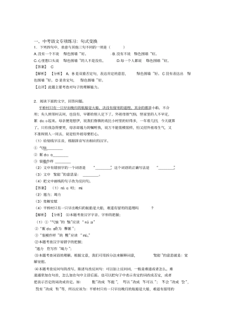 新中考语文句式变换题及解析