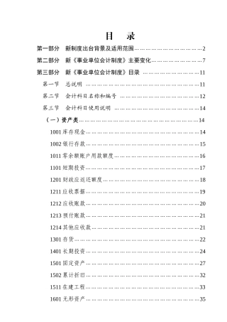 某单位财务会计及管理知识分析制度讲解