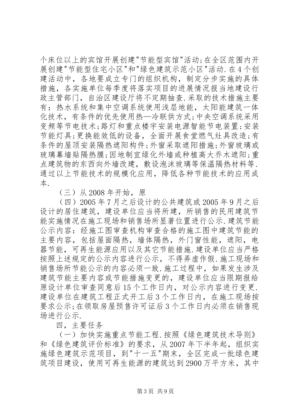 建设领域节能减排具体工作实施方案_第3页