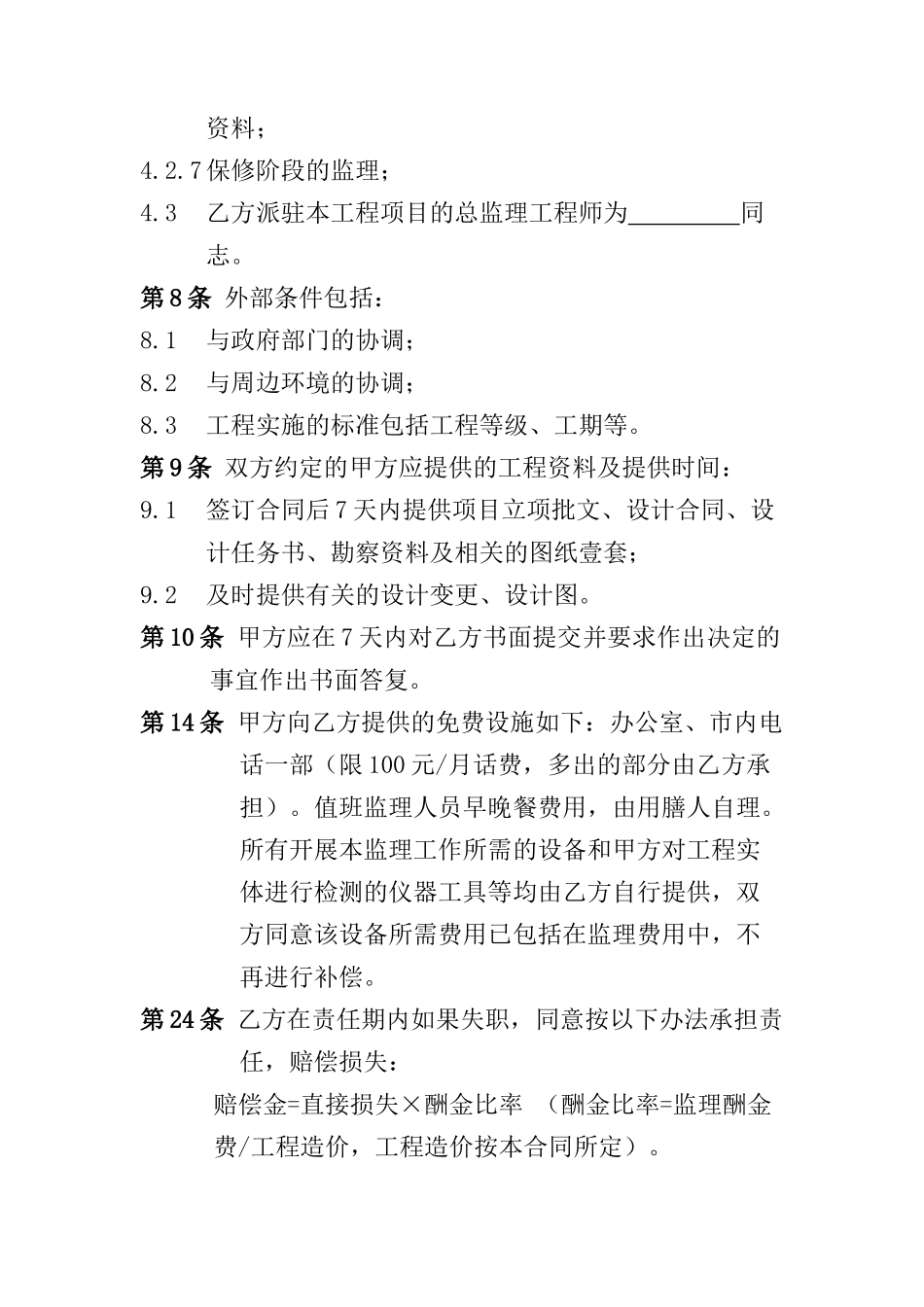 某地产施工监理招标范本_第2页