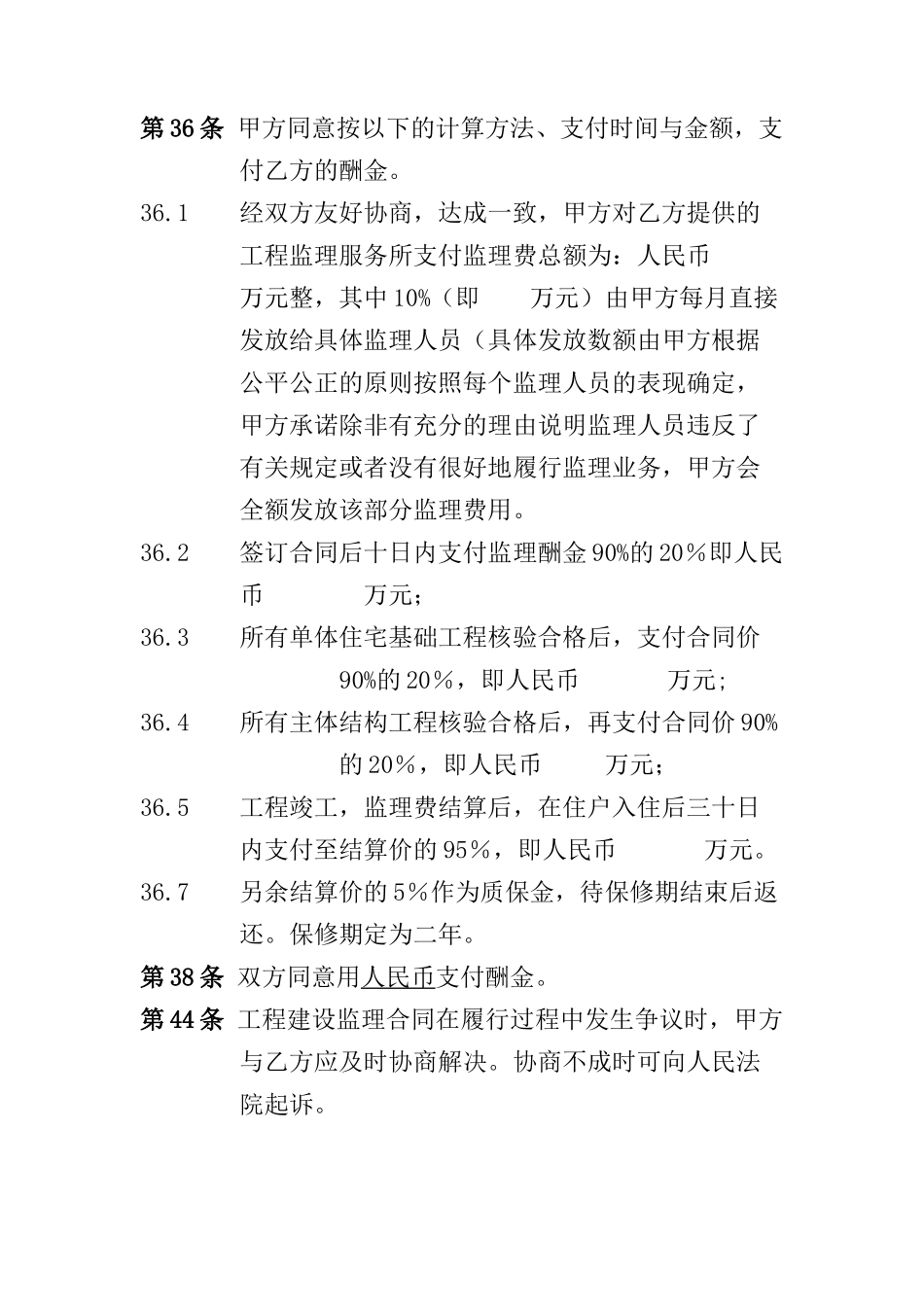 某地产施工监理招标范本_第3页