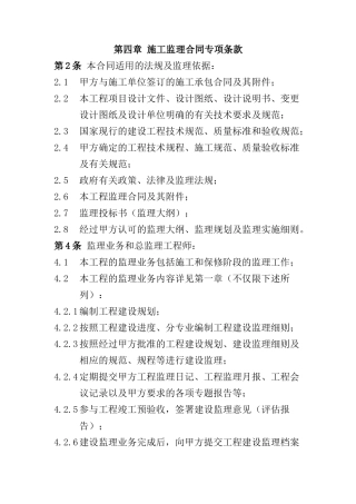某地产施工监理招标范本