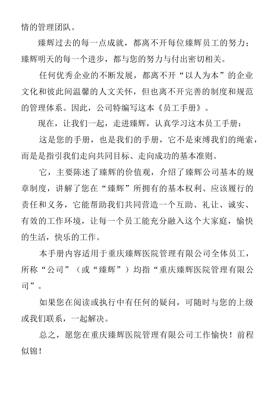 某医院管理有限公司员工手册_第3页