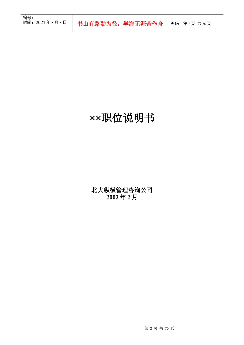 某咨询公司职位说明书_第2页