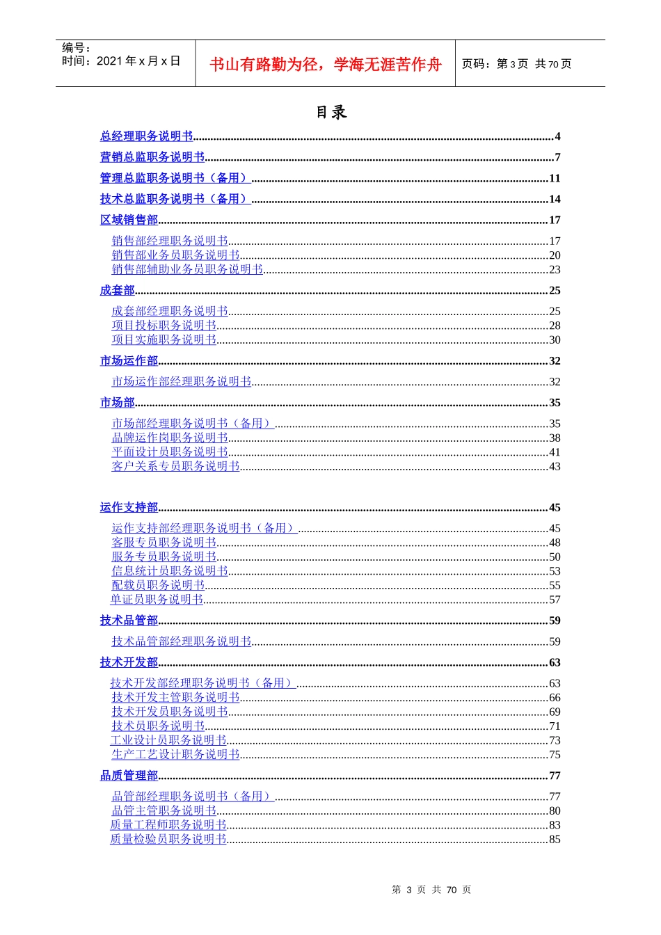 某咨询公司职位说明书_第3页