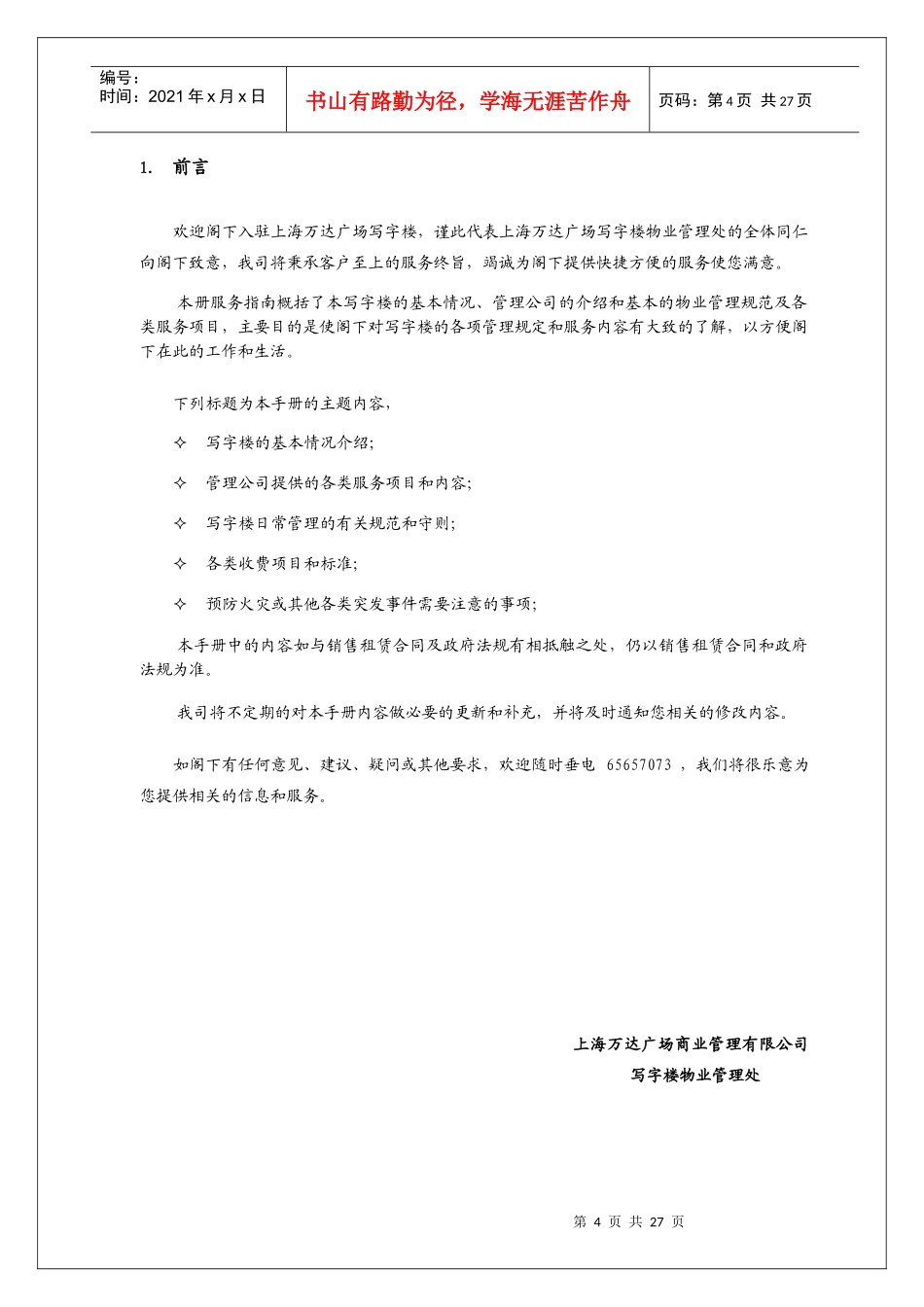 某商业管理公司写字楼物业管理处业户手册_第3页