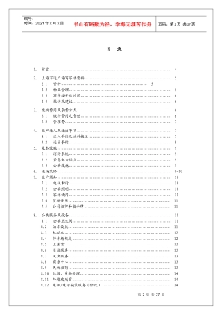 某商业管理公司写字楼物业管理处业户手册