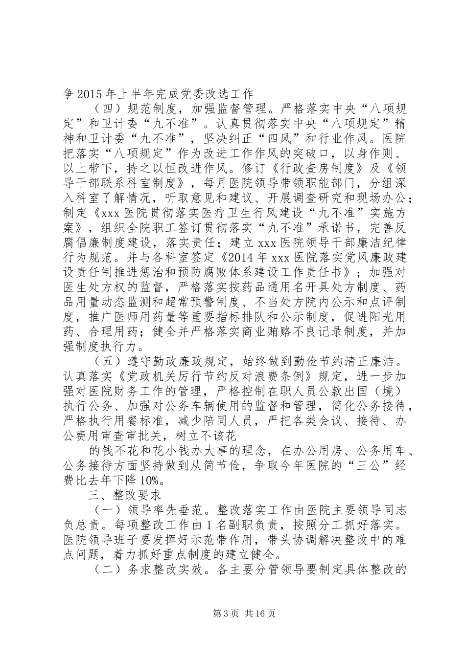 医院党的群众路线教育实践活动整改实施方案_第3页