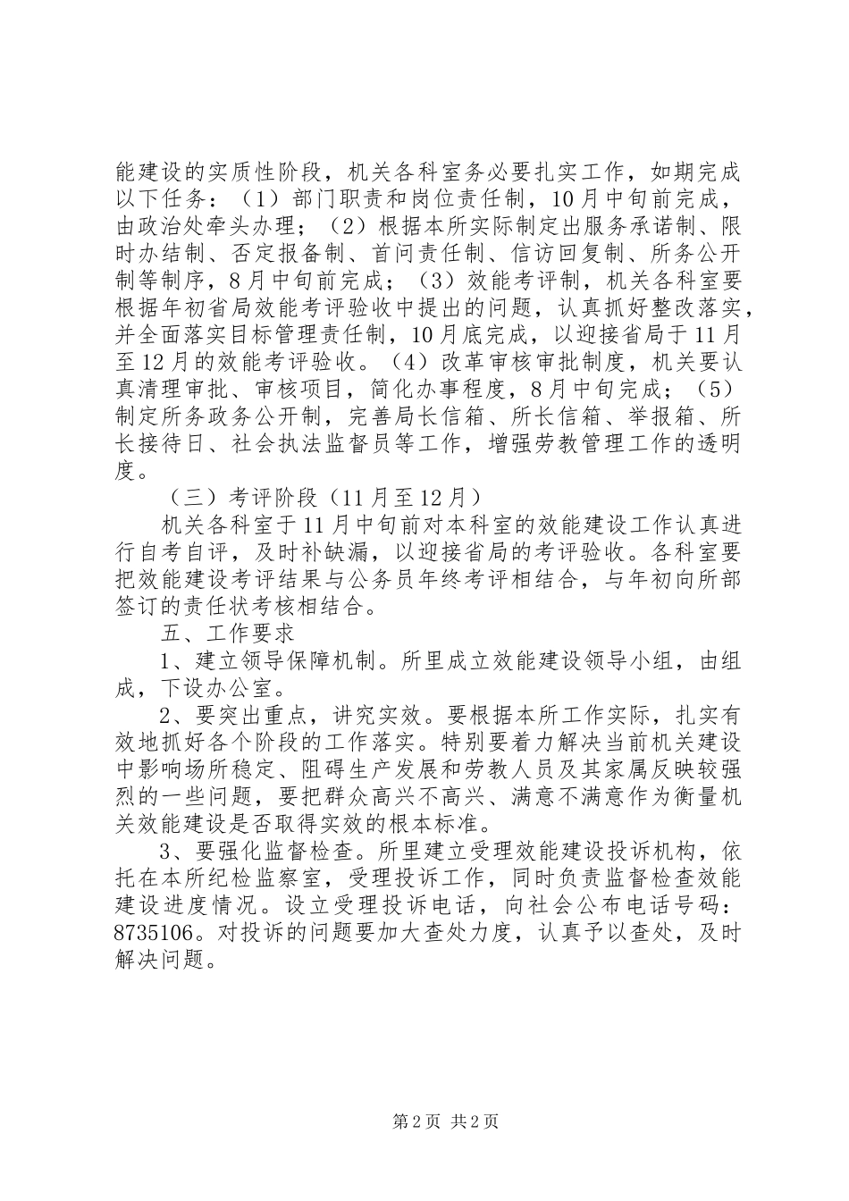 劳教所机关效能建设工作方案_第2页