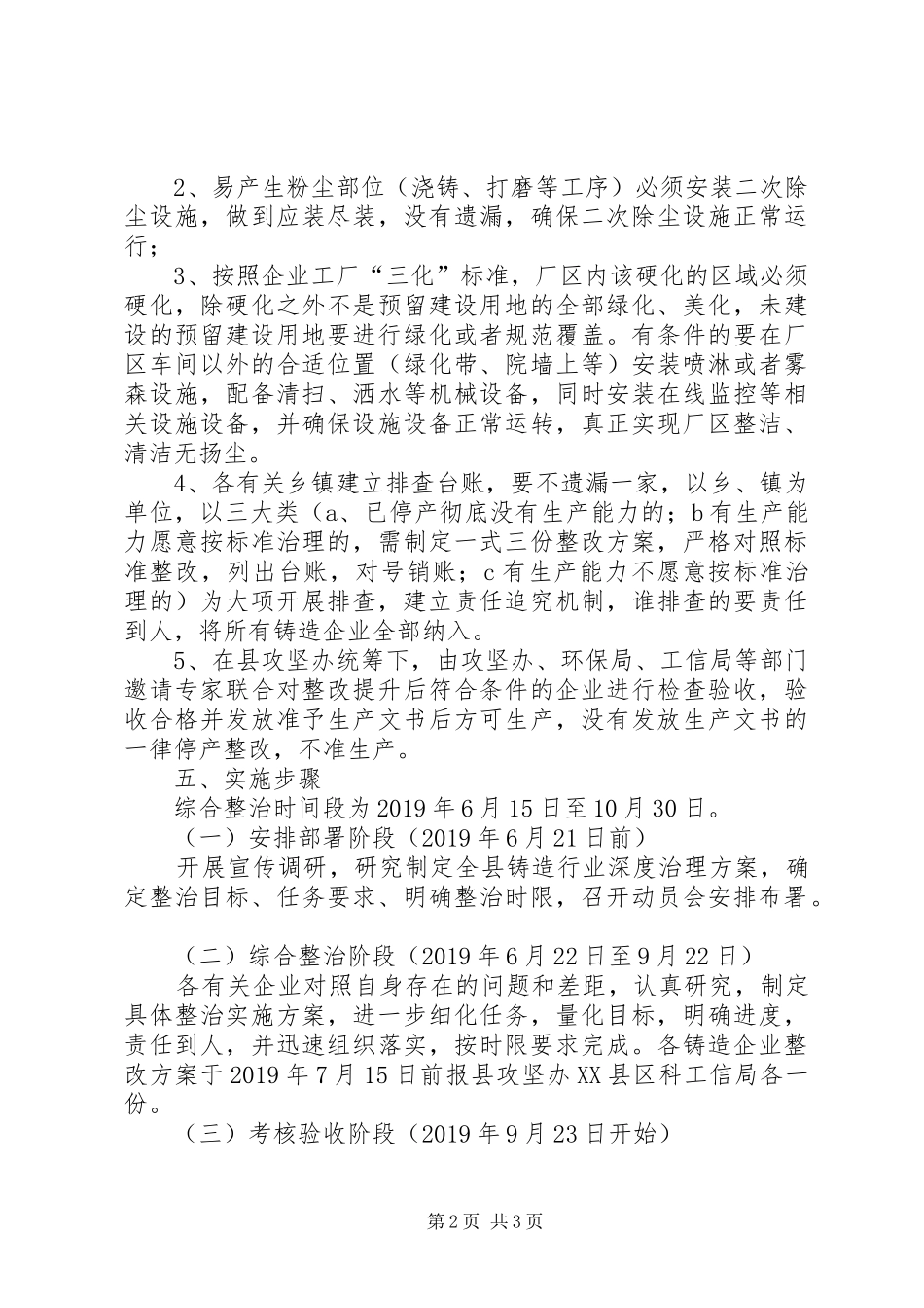 铸造行业深度治理整治实施方案_第2页