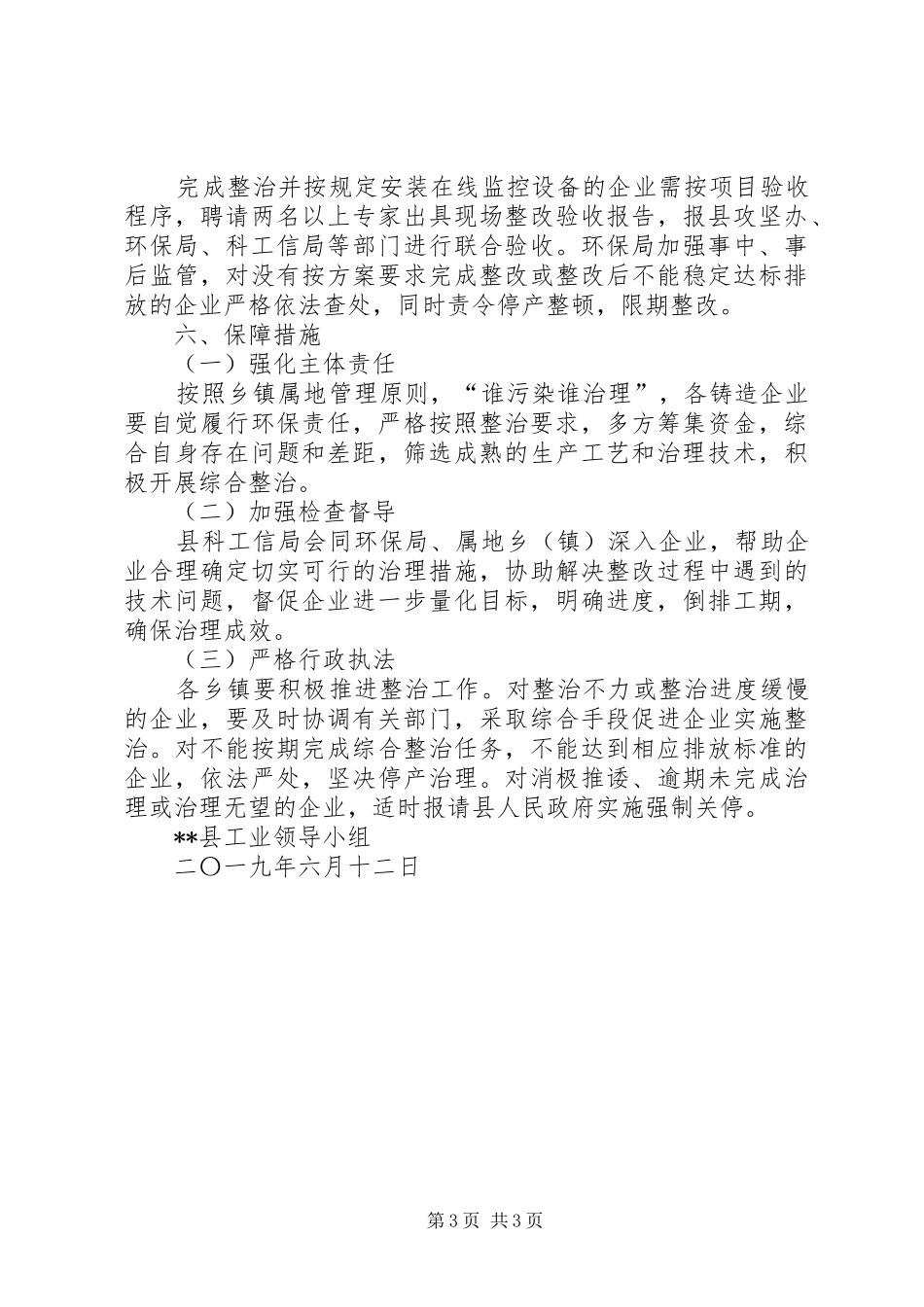 铸造行业深度治理整治实施方案_第3页