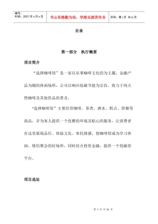 某咖啡馆策划书