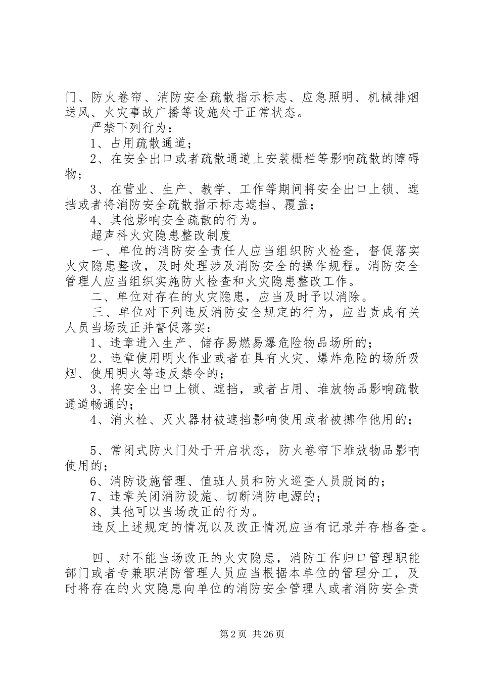 医院消防应急处置预案[范文大全]_第2页