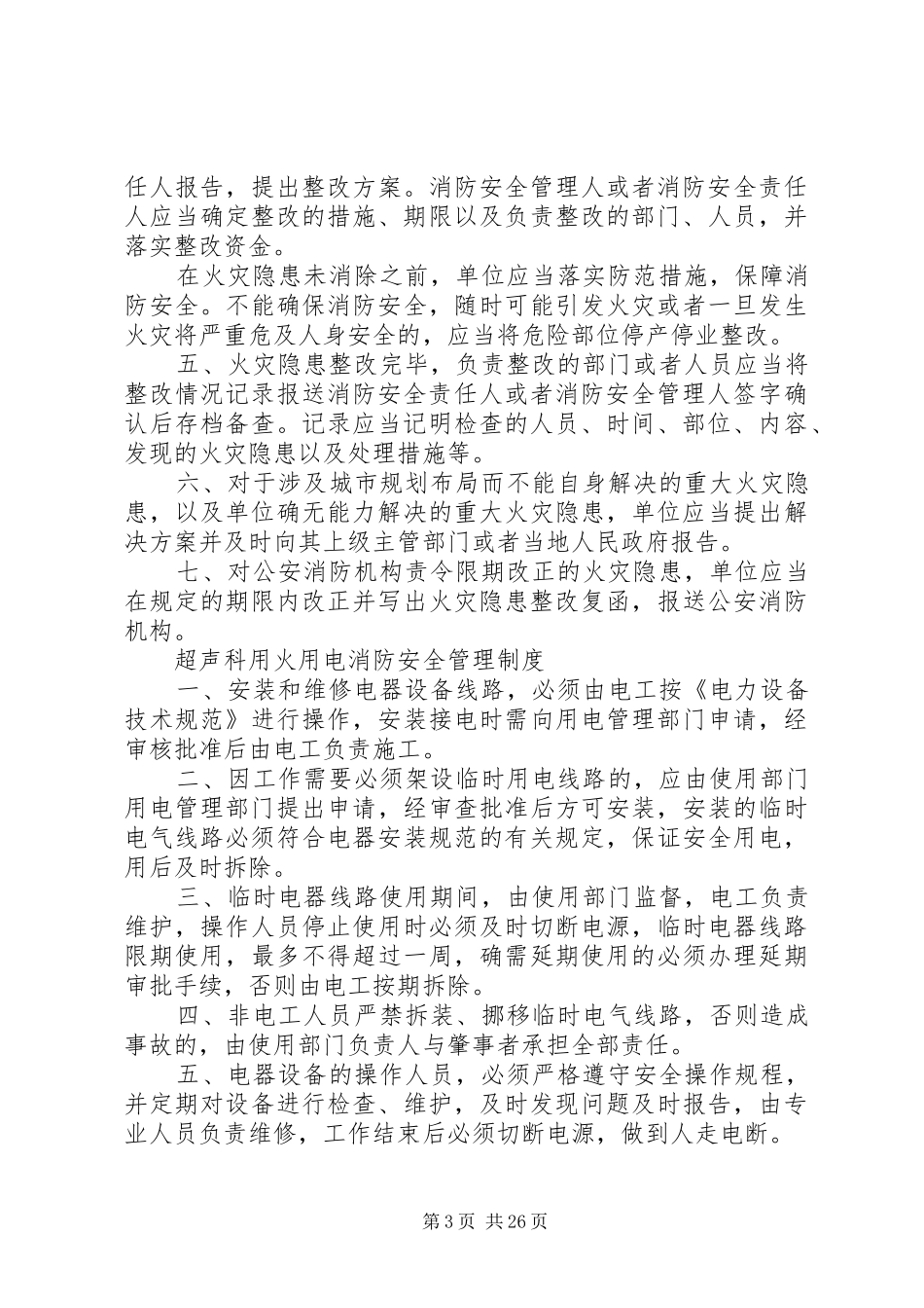 医院消防应急处置预案[范文大全]_第3页