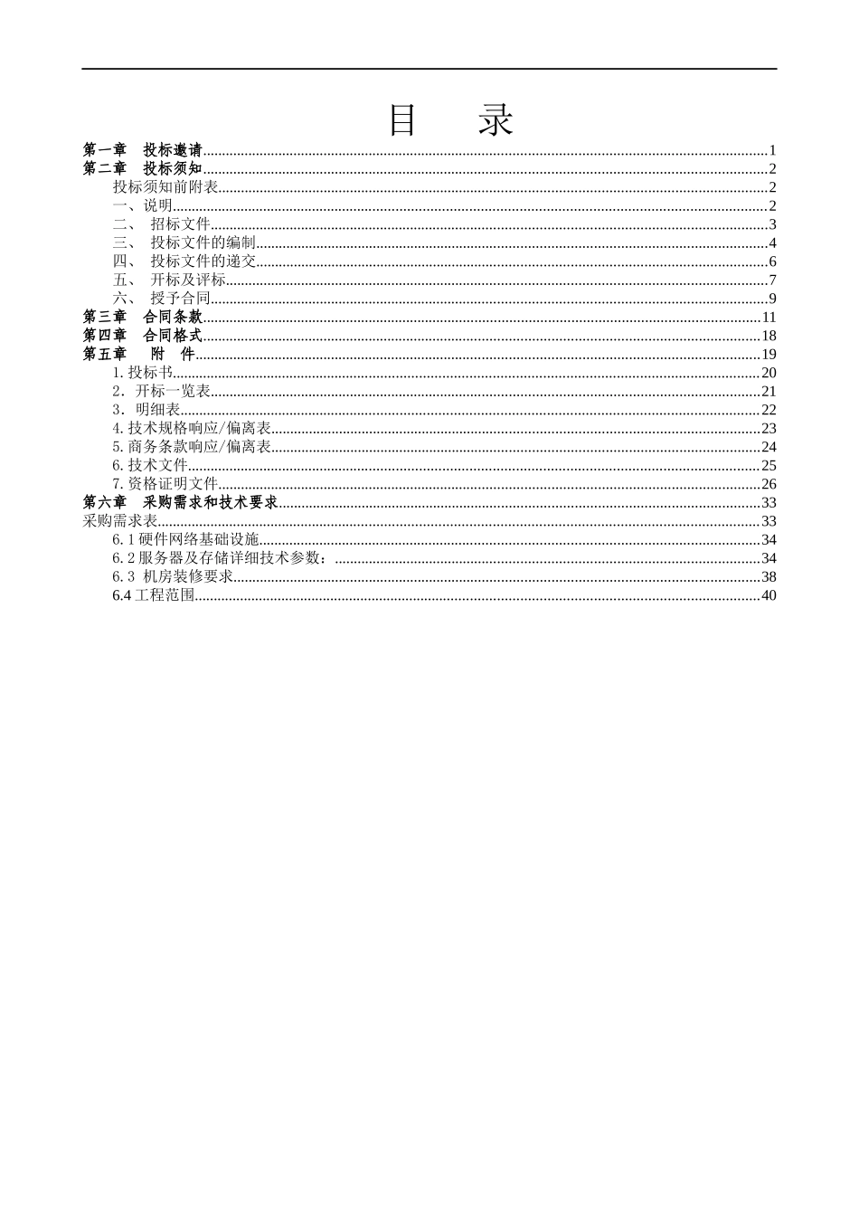 某医院信息化硬件招标书_第2页