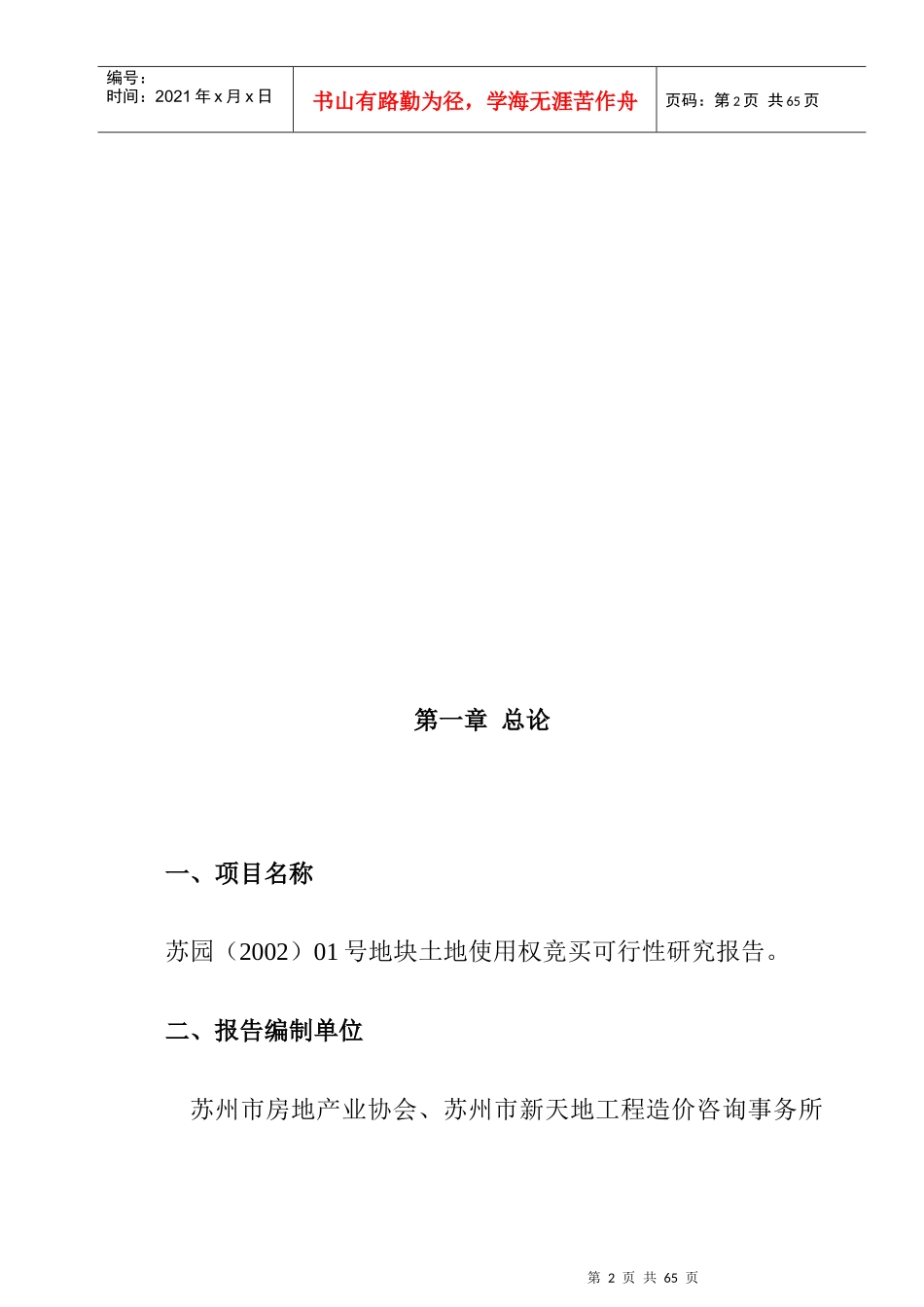 某地块竞买可行性研究报告_第2页