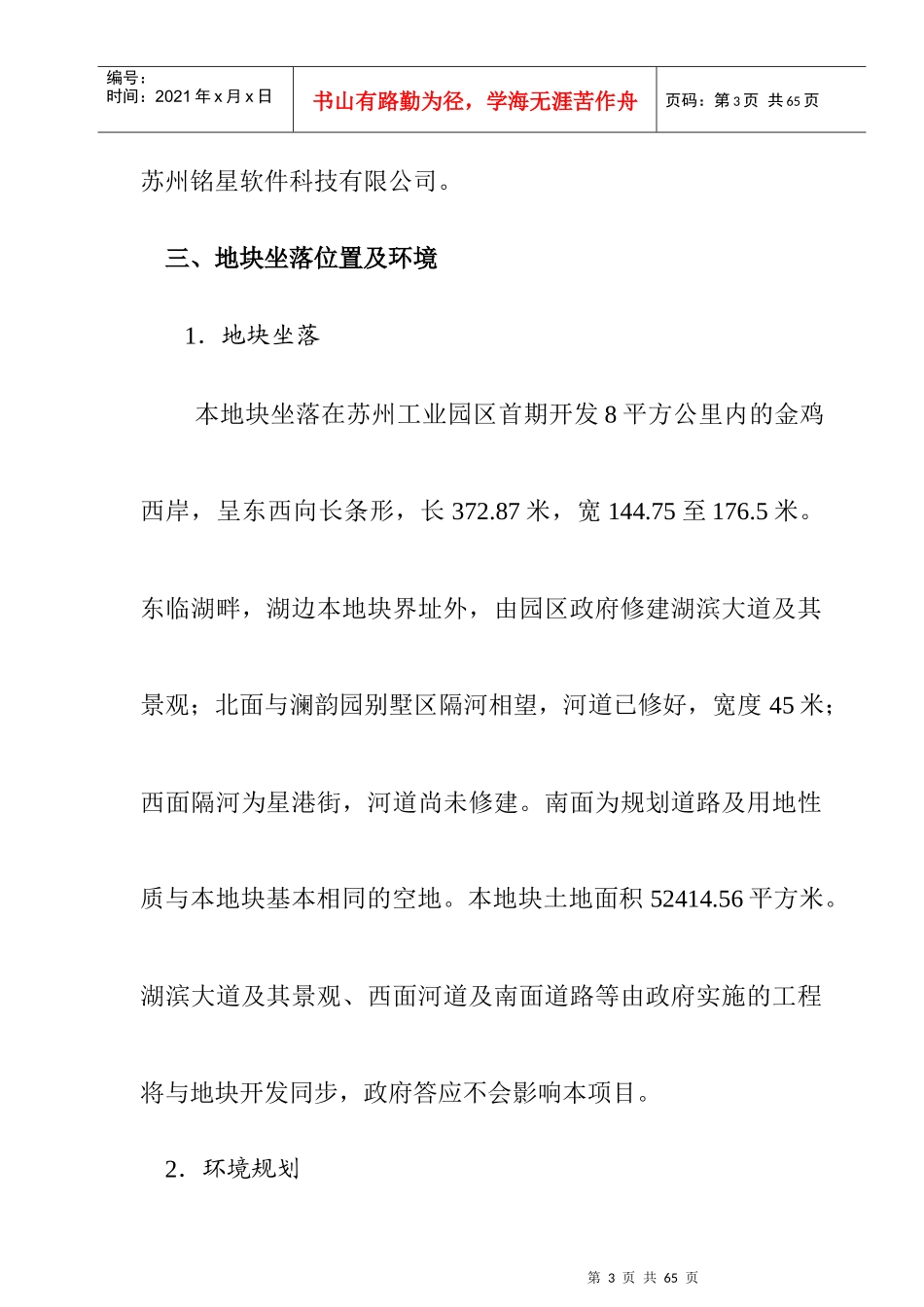 某地块竞买可行性研究报告_第3页